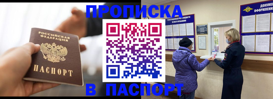 прописка законно в Рыбном