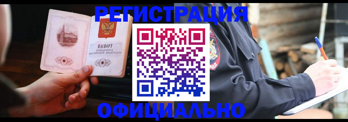 купить прописку в Рыбном
