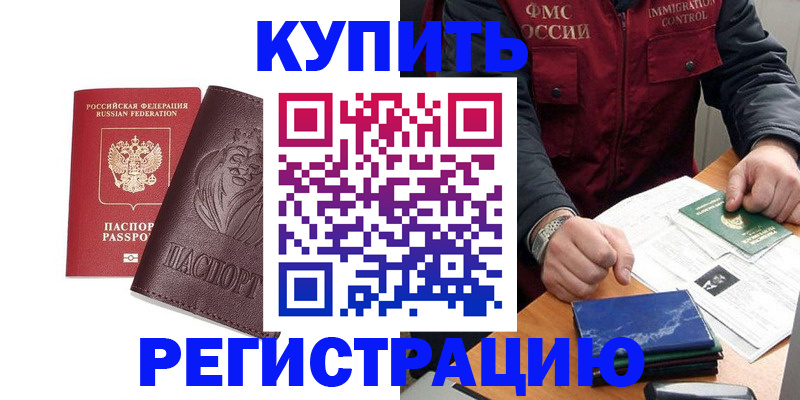 прописка от собственника в Рыбном